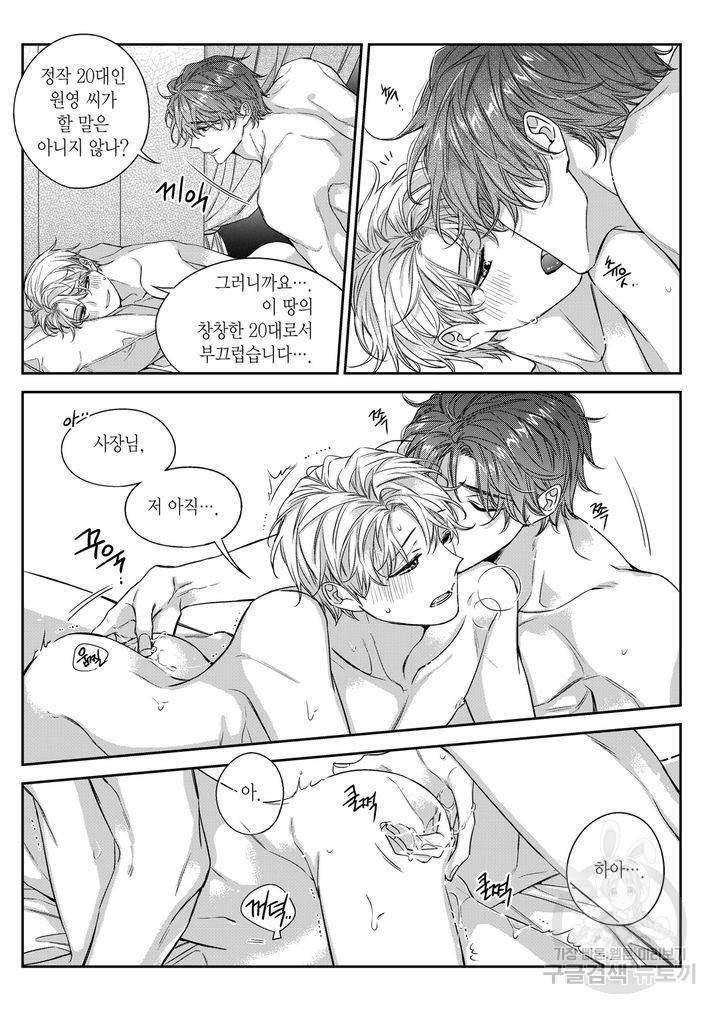 비의도적 연애담[무삭제판] 5권 226