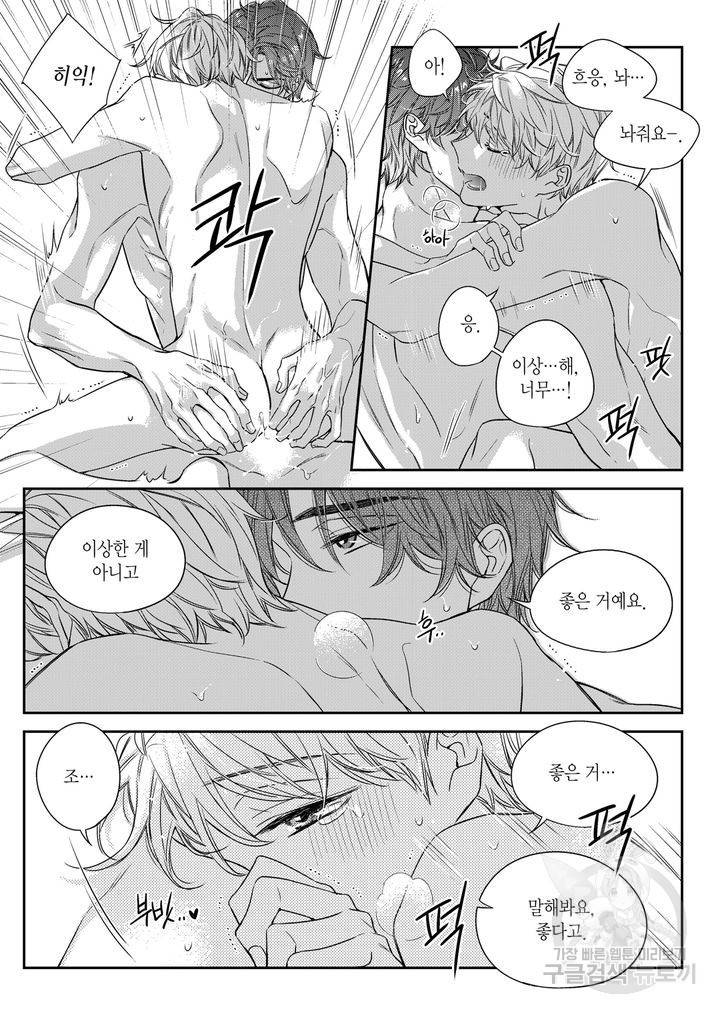 비의도적 연애담[무삭제판] 5권 230