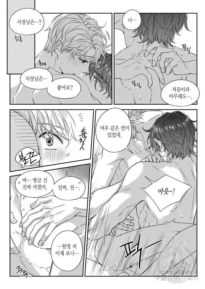 비의도적 연애담[무삭제판] 5권 231