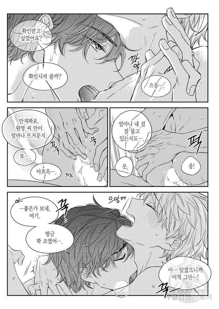 비의도적 연애담[무삭제판] 5권 232