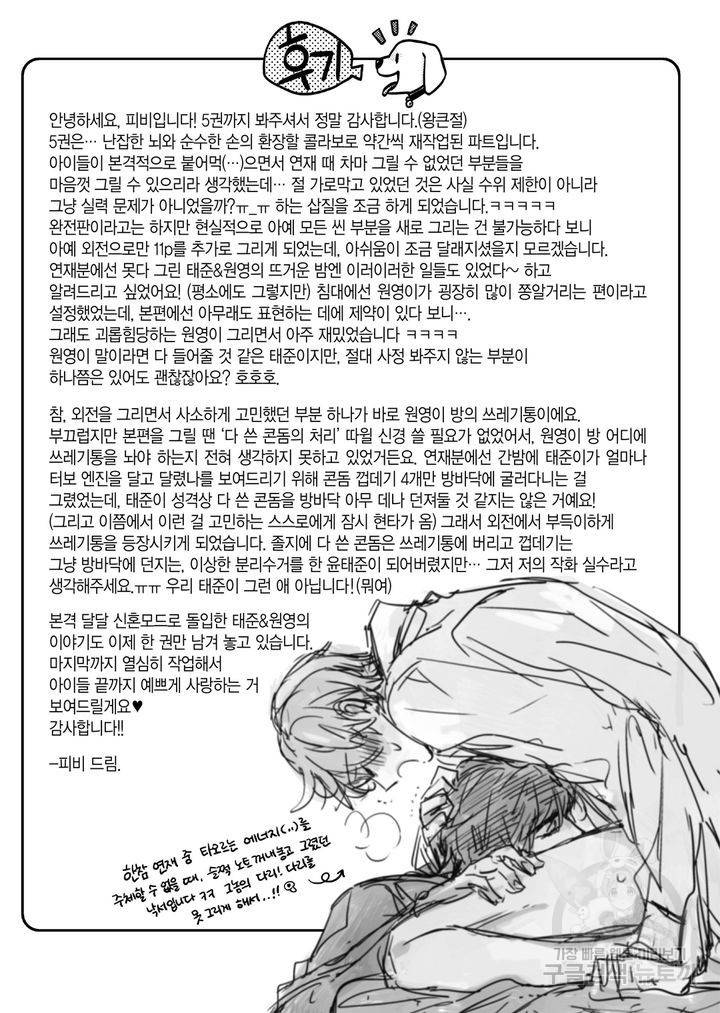 비의도적 연애담[무삭제판] 5권 236