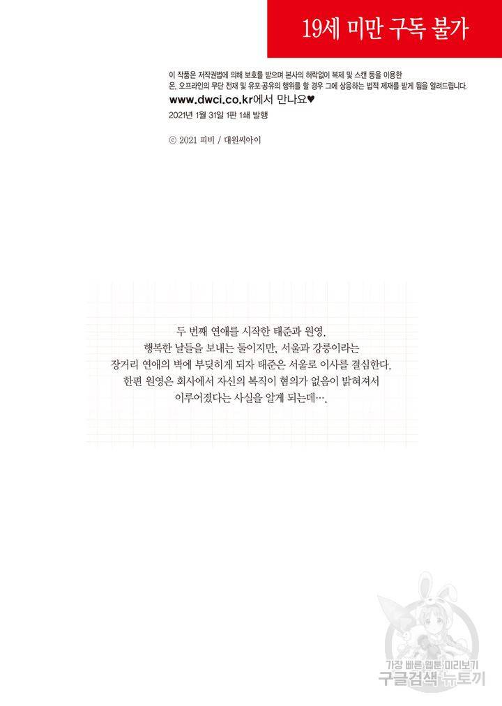 비의도적 연애담[무삭제판] 5권 238