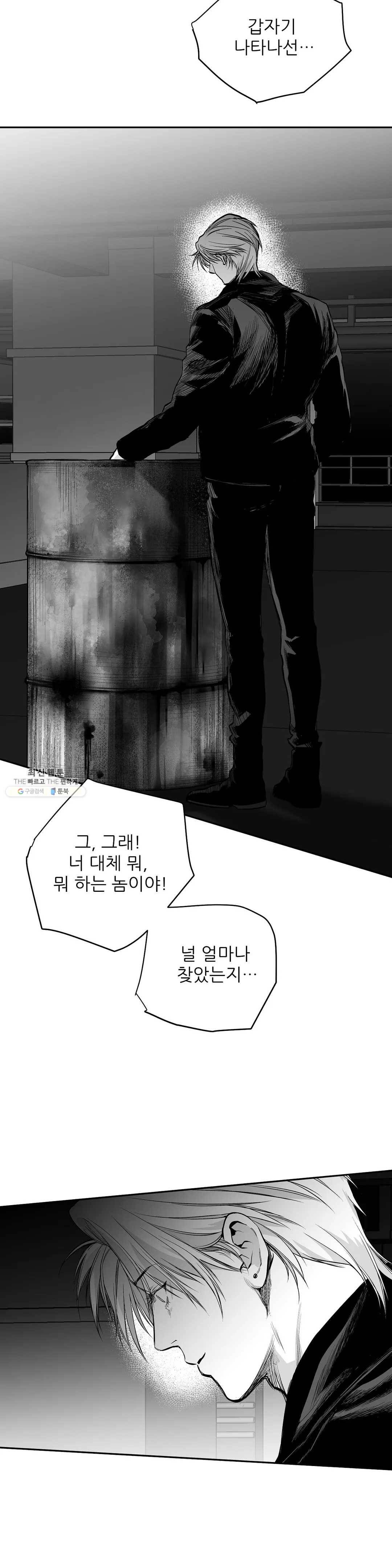 걷지 않는 다리 51화 4
