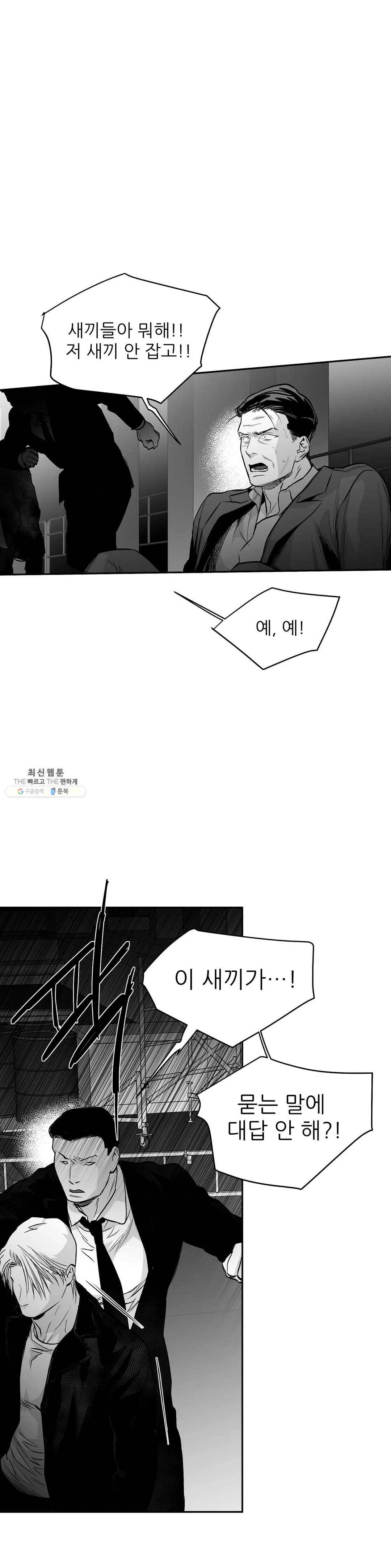 걷지 않는 다리 51화 5