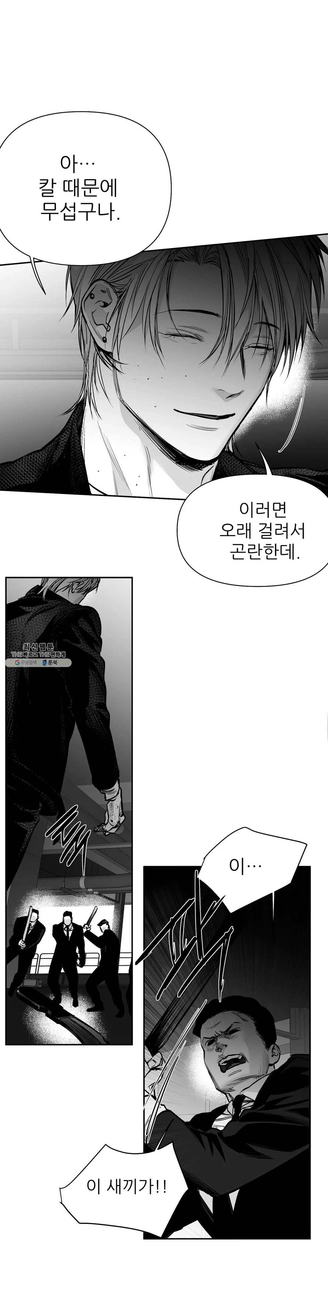 걷지 않는 다리 51화 8