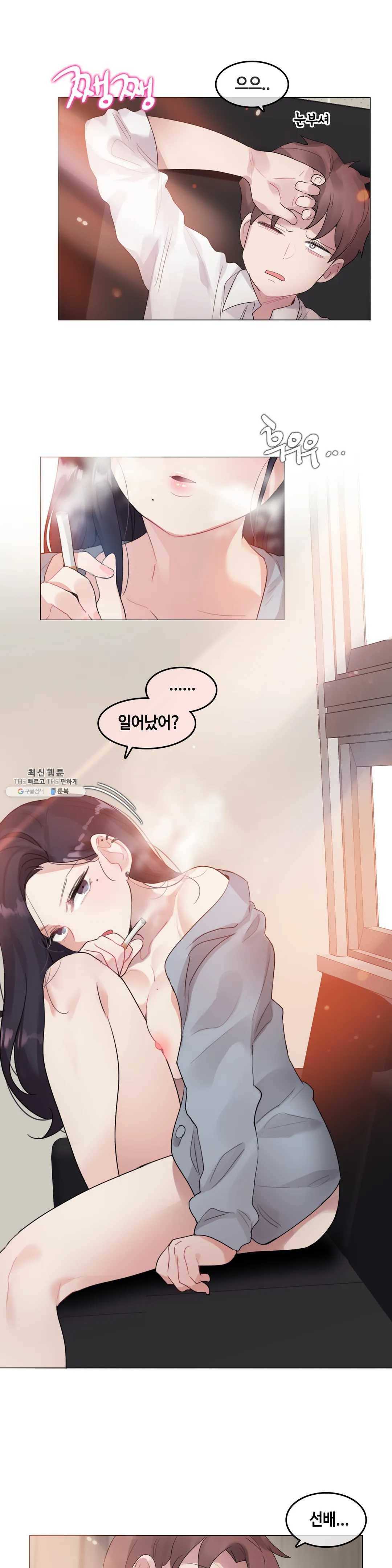 일상생활 가능하세요? 104화 일상생활들 가능하세요- 33화 1