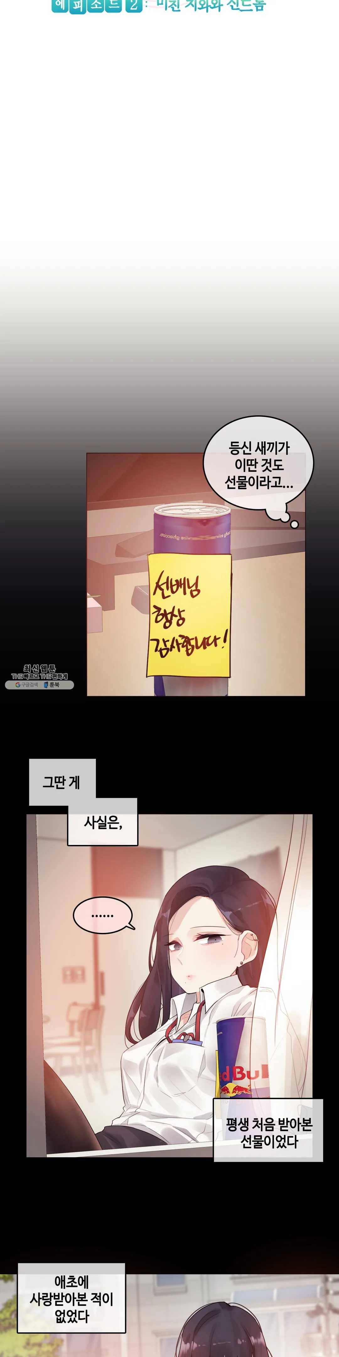 일상생활 가능하세요? 104화 일상생활들 가능하세요- 33화 6