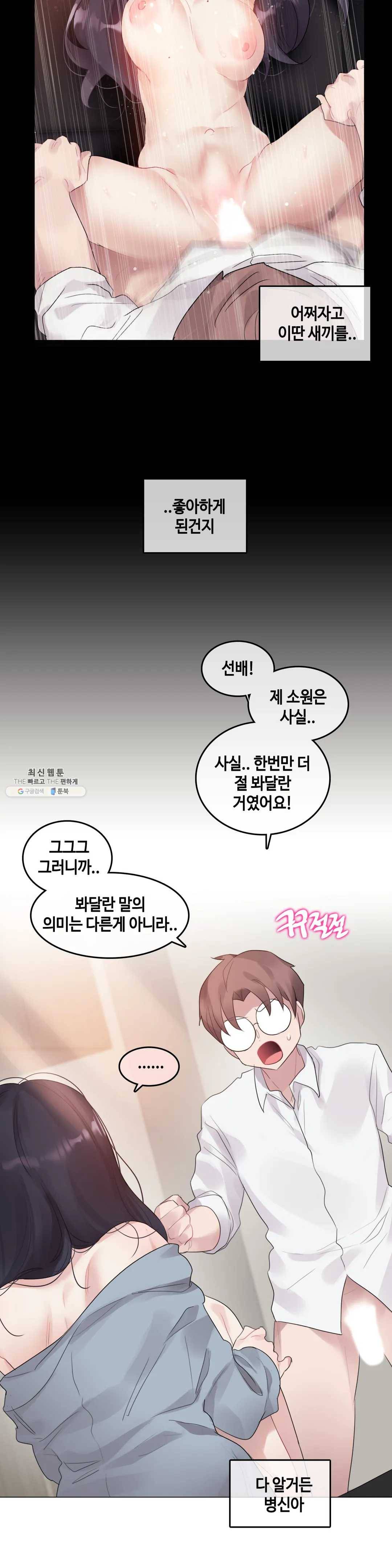 일상생활 가능하세요? 104화 일상생활들 가능하세요- 33화 9