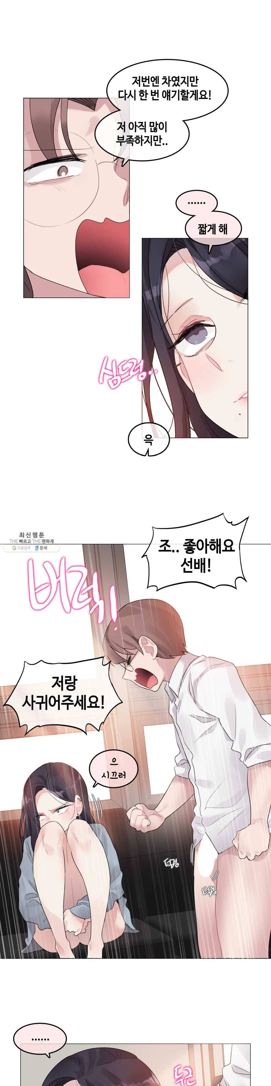 일상생활 가능하세요? 104화 일상생활들 가능하세요- 33화 10