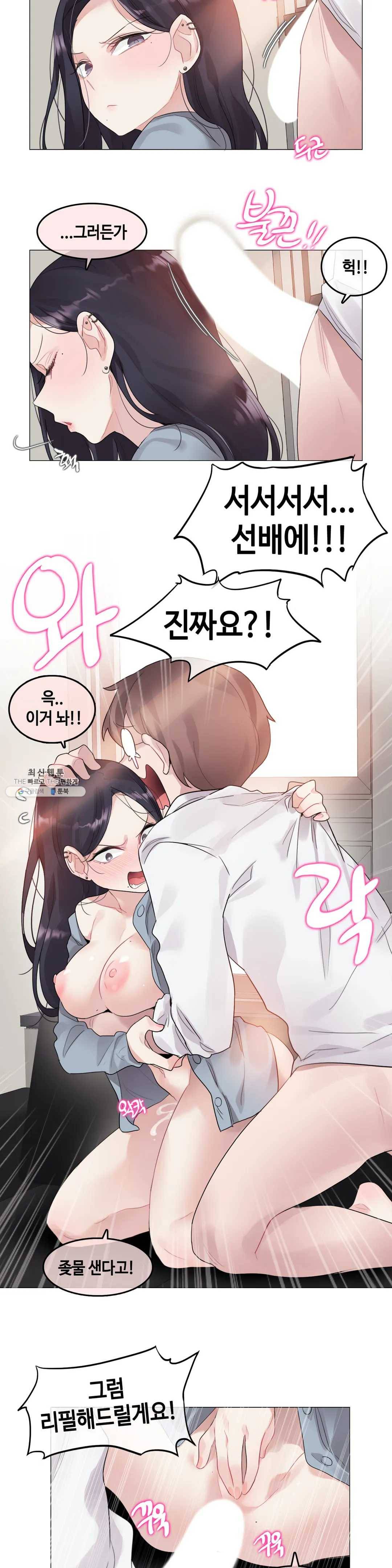일상생활 가능하세요? 104화 일상생활들 가능하세요- 33화 11