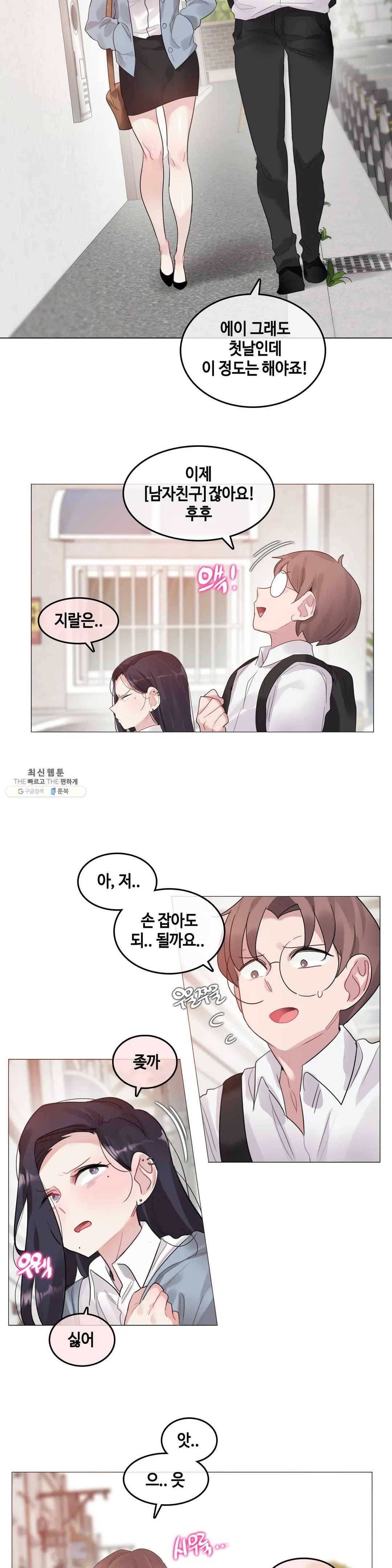 일상생활 가능하세요? 104화 일상생활들 가능하세요- 33화 13