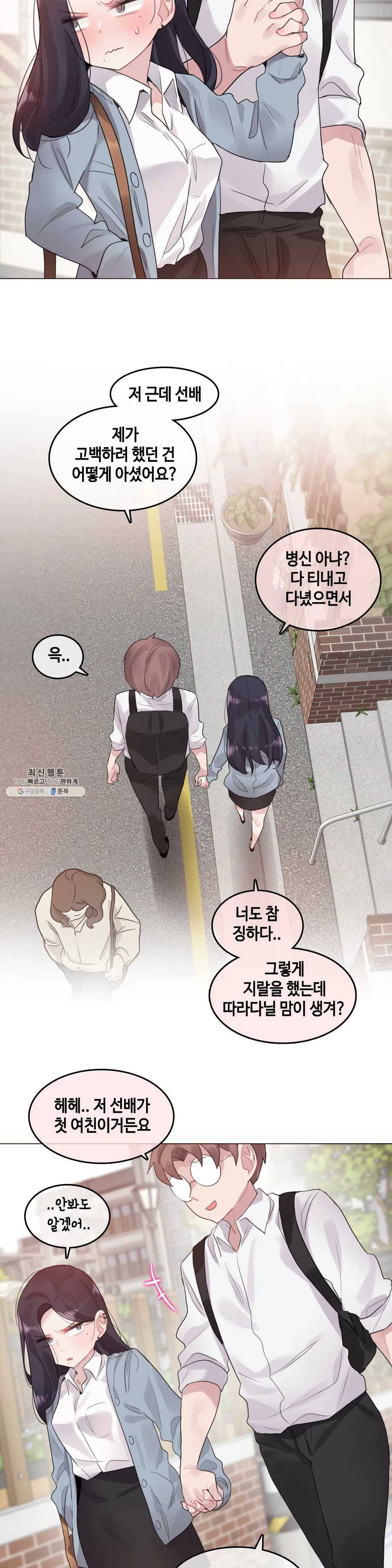 일상생활 가능하세요? 104화 일상생활들 가능하세요- 33화 15