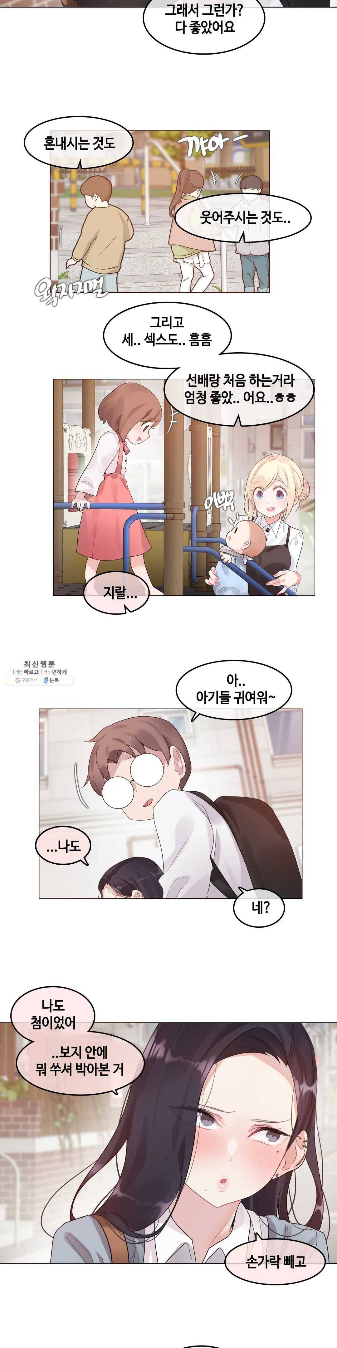 일상생활 가능하세요? 104화 일상생활들 가능하세요- 33화 16