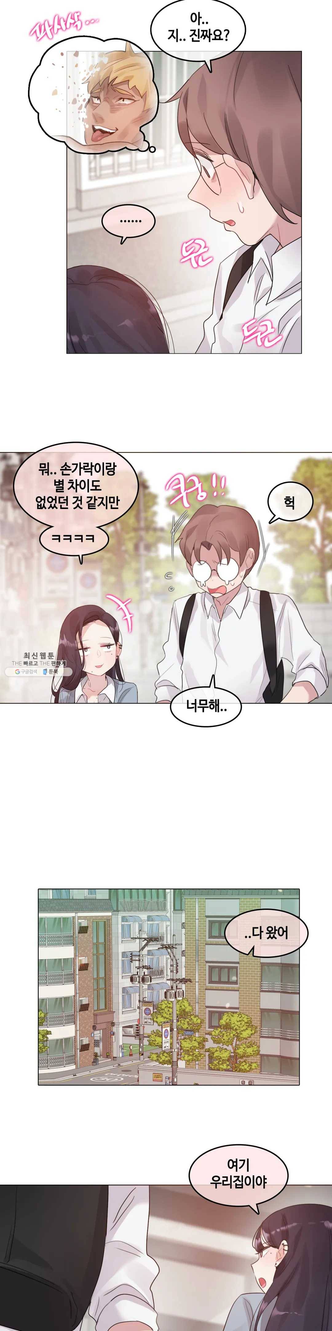 일상생활 가능하세요? 104화 일상생활들 가능하세요- 33화 17