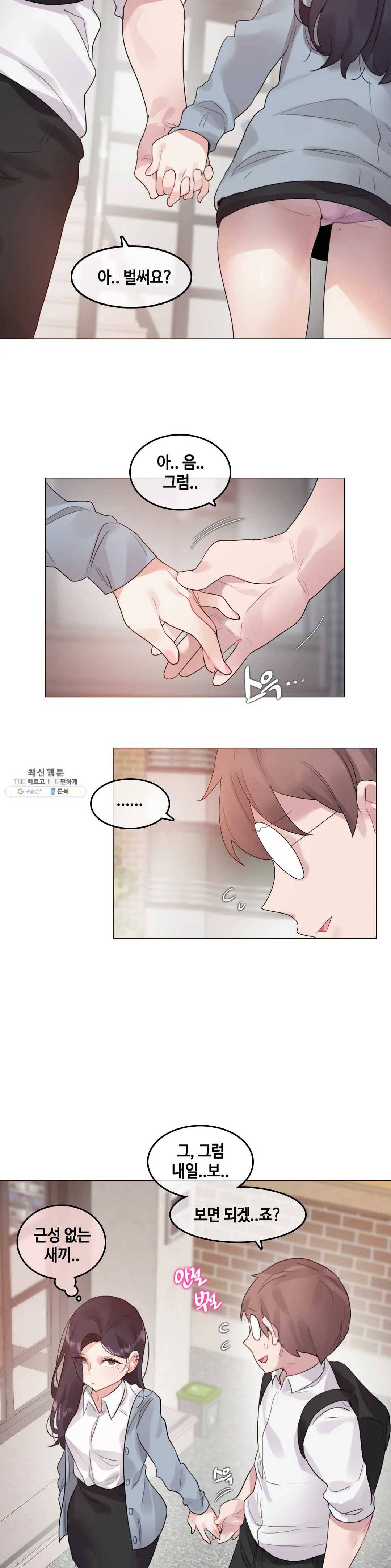 일상생활 가능하세요? 104화 일상생활들 가능하세요- 33화 18