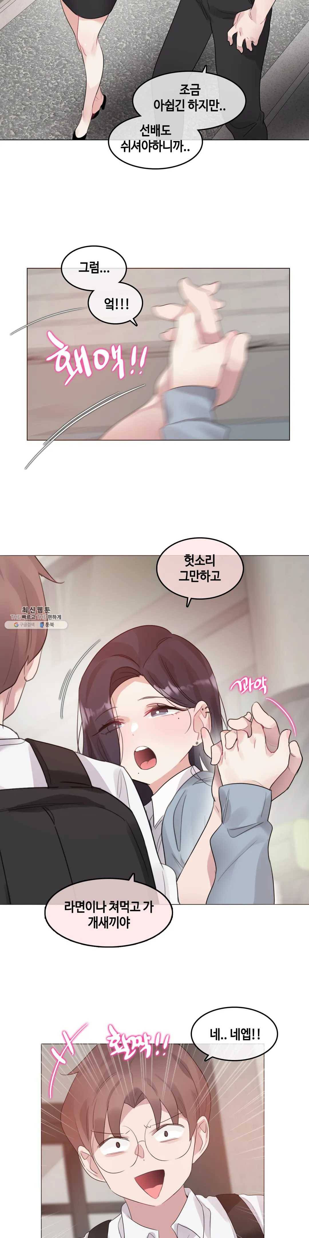 일상생활 가능하세요? 104화 일상생활들 가능하세요- 33화 19