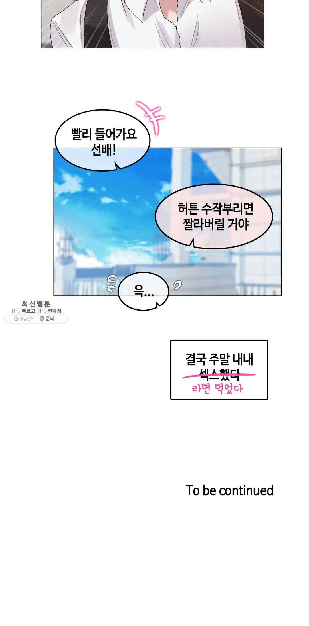 일상생활 가능하세요? 104화 일상생활들 가능하세요- 33화 20