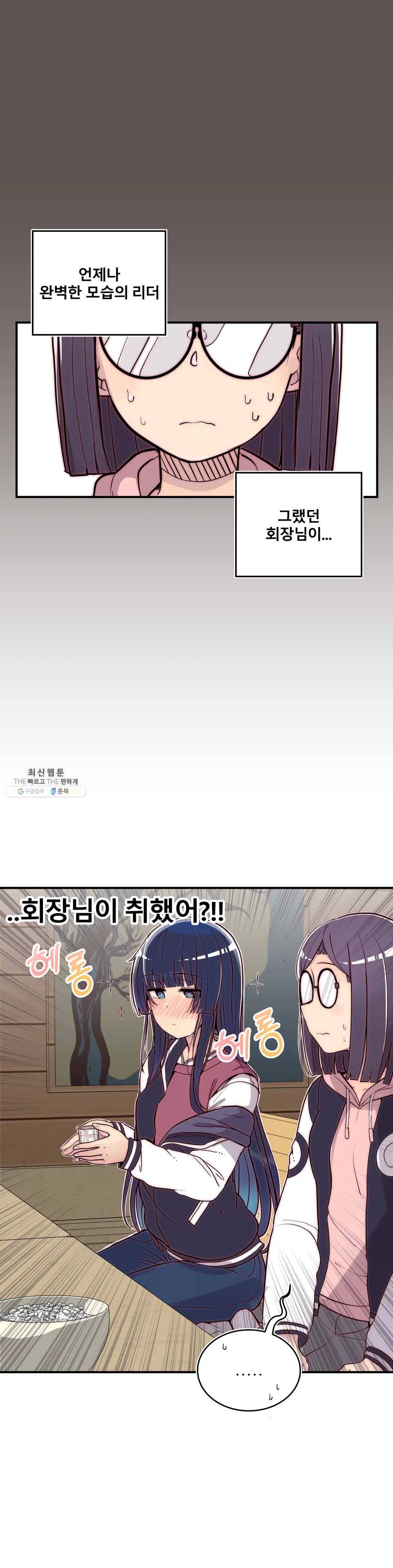 에로만화부! 31화 5