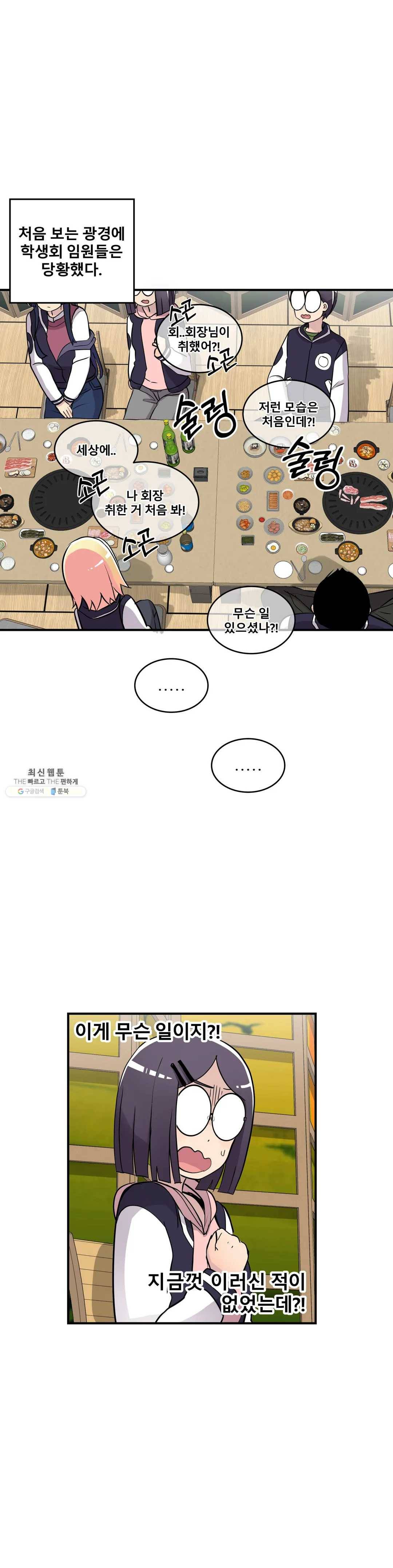 에로만화부! 31화 8