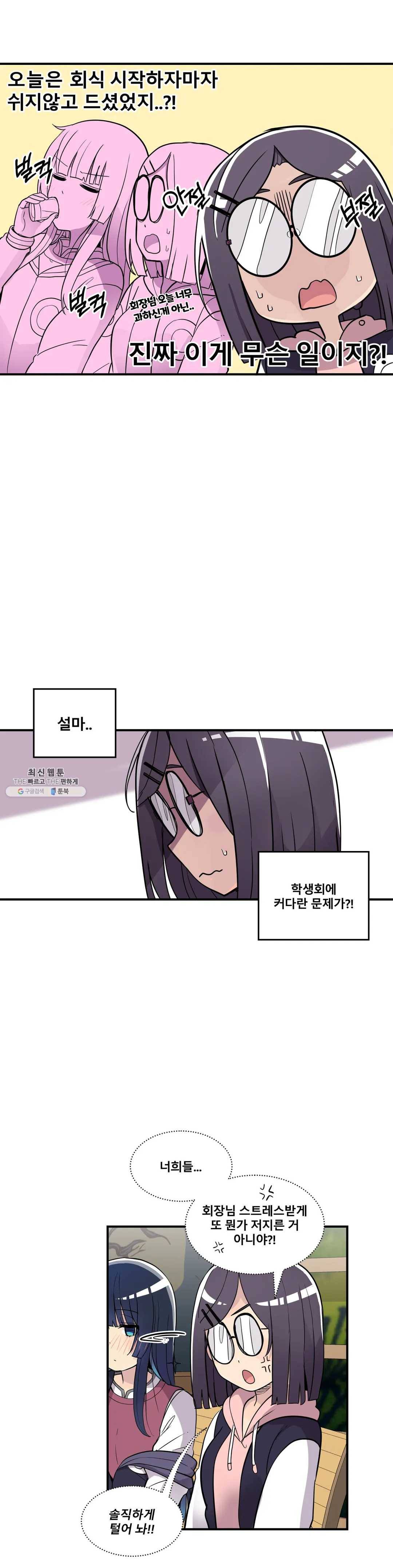 에로만화부! 31화 10
