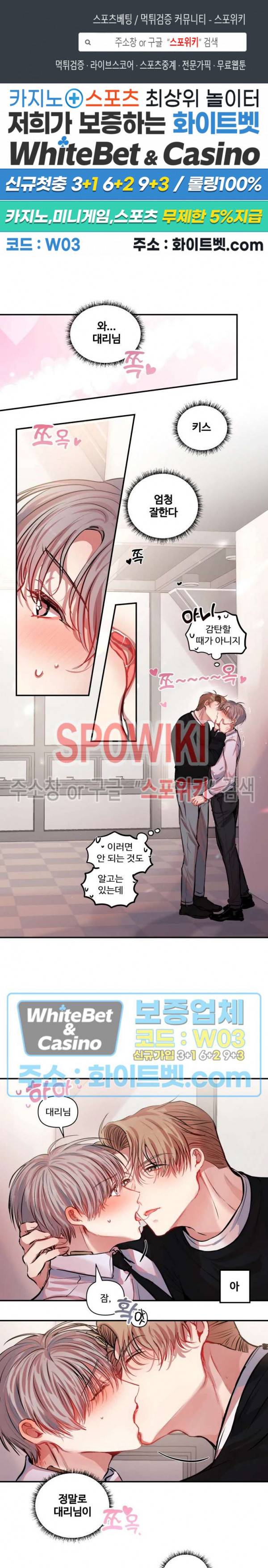 계약직 연애사원 5화 1