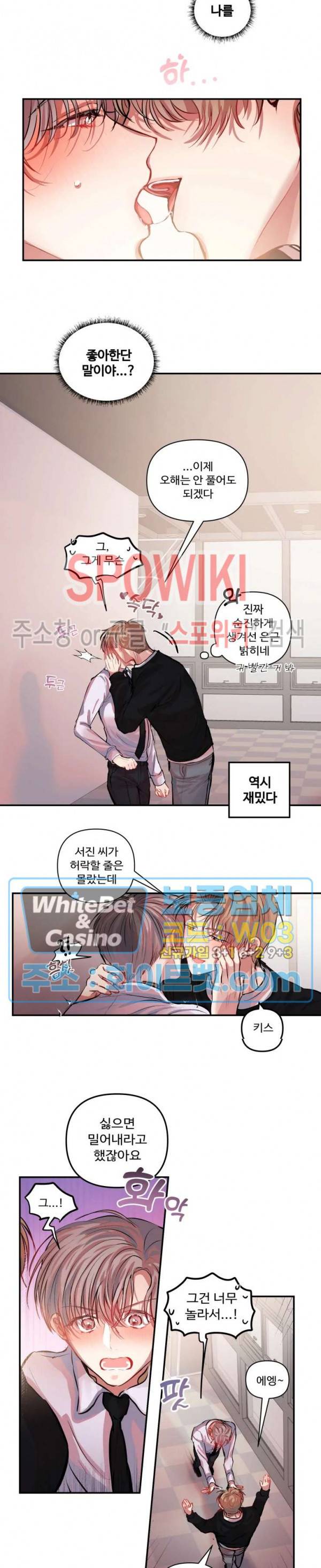 계약직 연애사원 5화 2