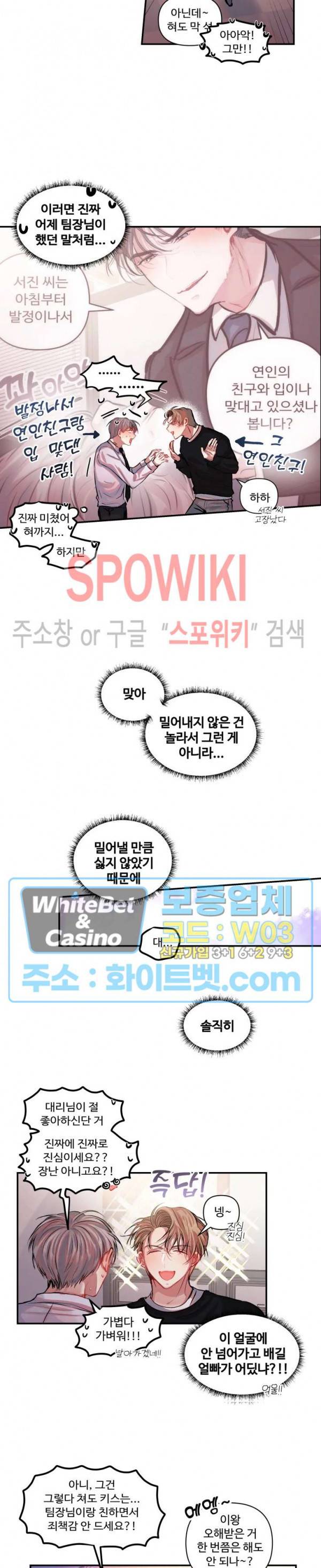 계약직 연애사원 5화 3