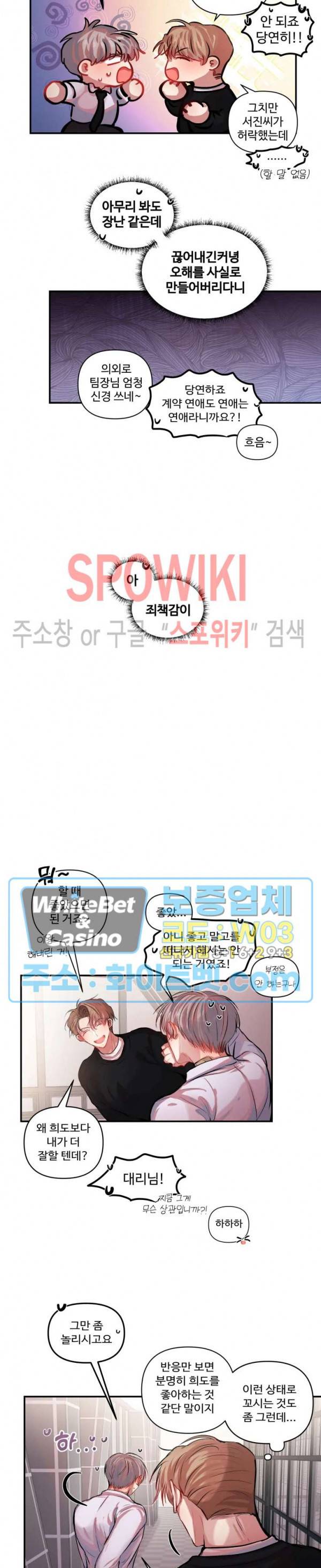계약직 연애사원 5화 4