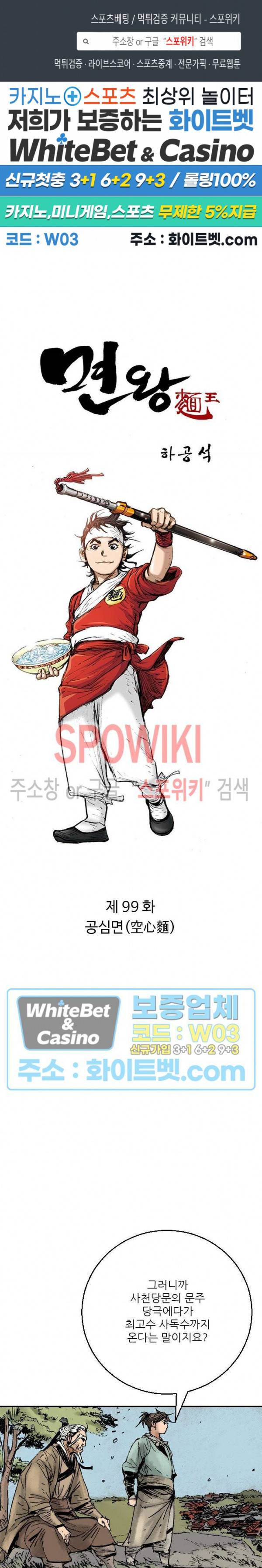 면왕 99화 1