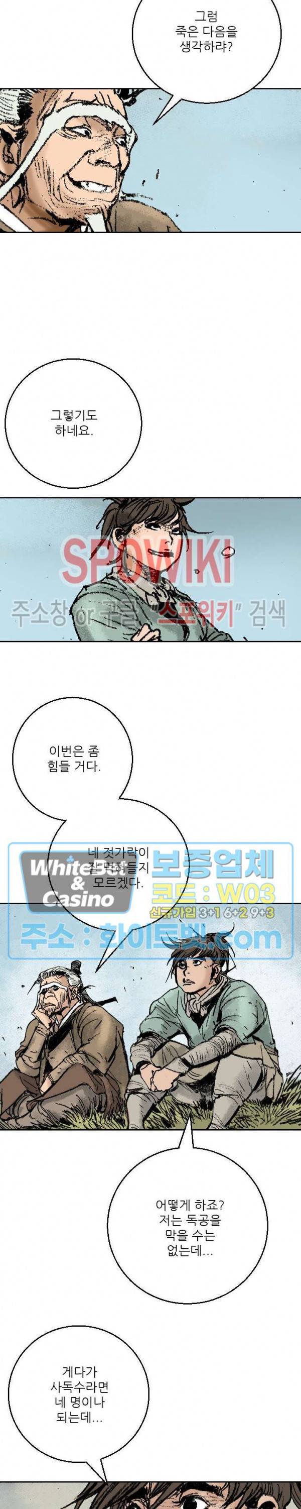 면왕 99화 3