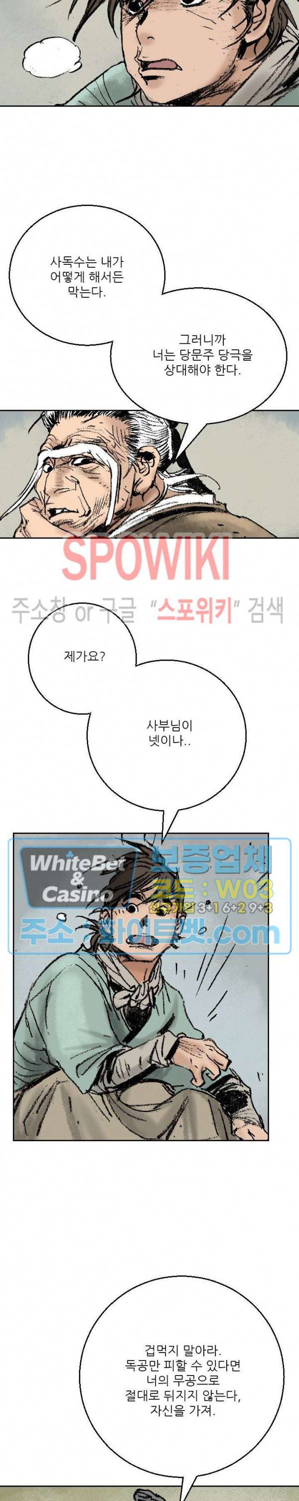 면왕 99화 4