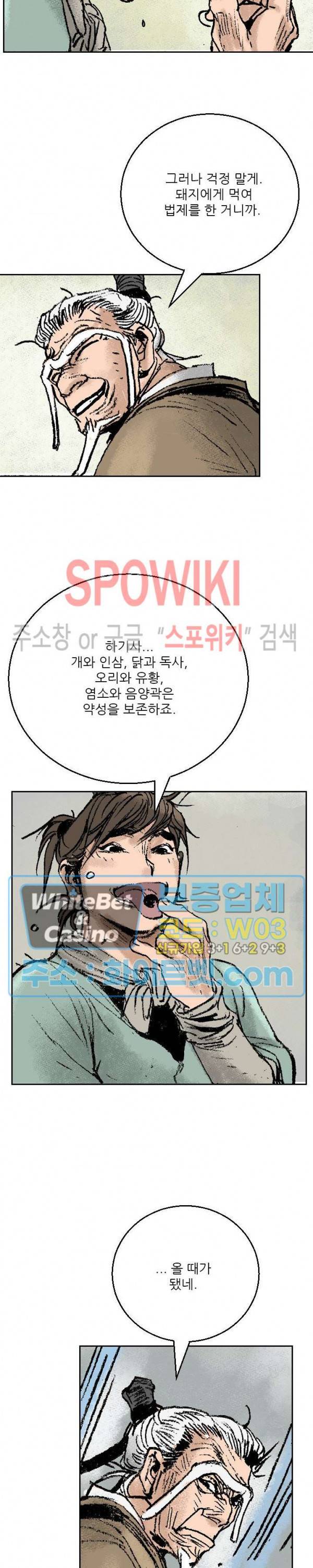 면왕 99화 6