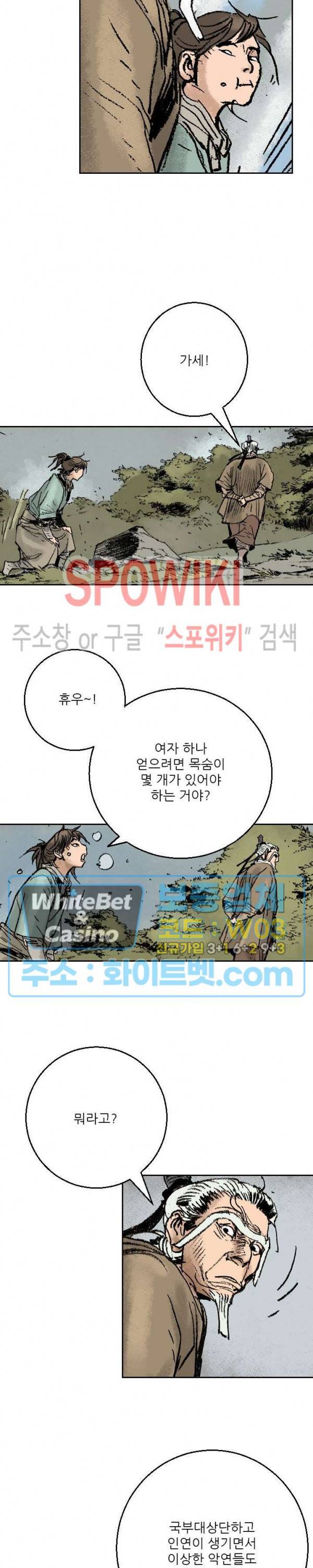 면왕 99화 7