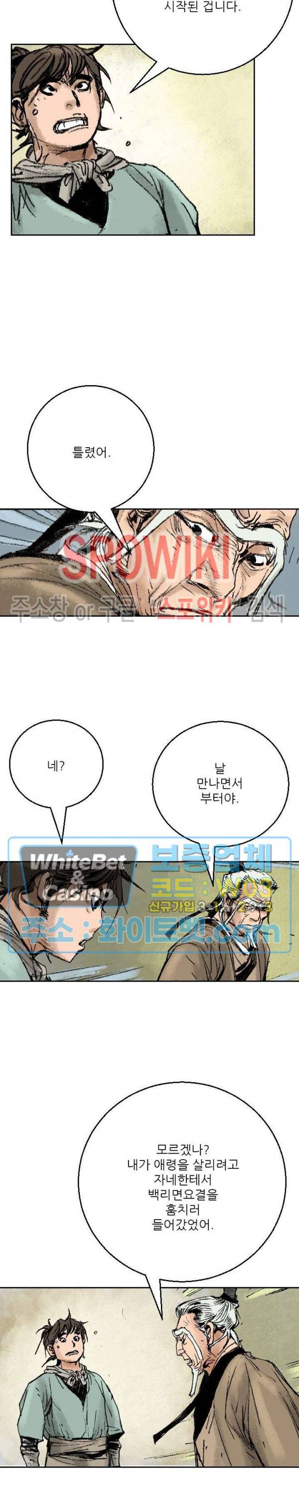 면왕 99화 8