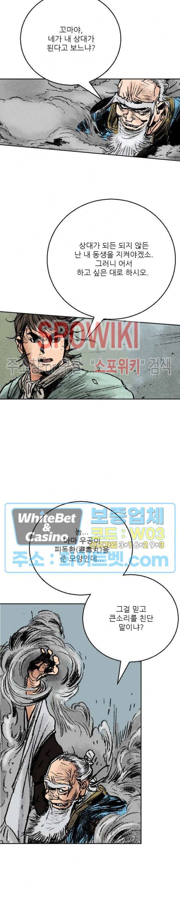 면왕 99화 14
