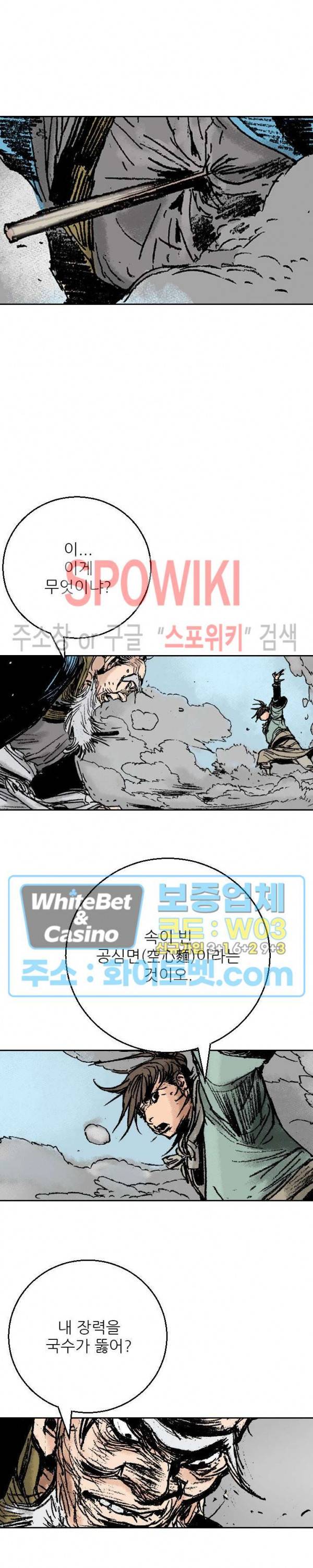 면왕 99화 18