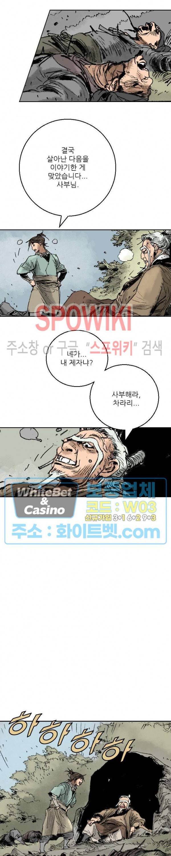 면왕 99화 26