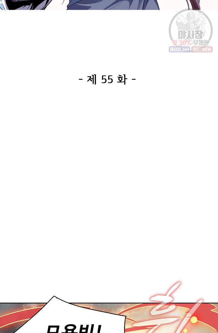 절세반지로 최강 고수 55화 2