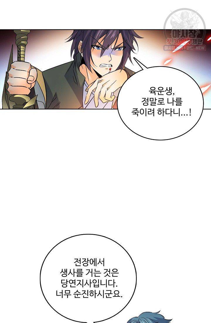절세반지로 최강 고수 55화 5