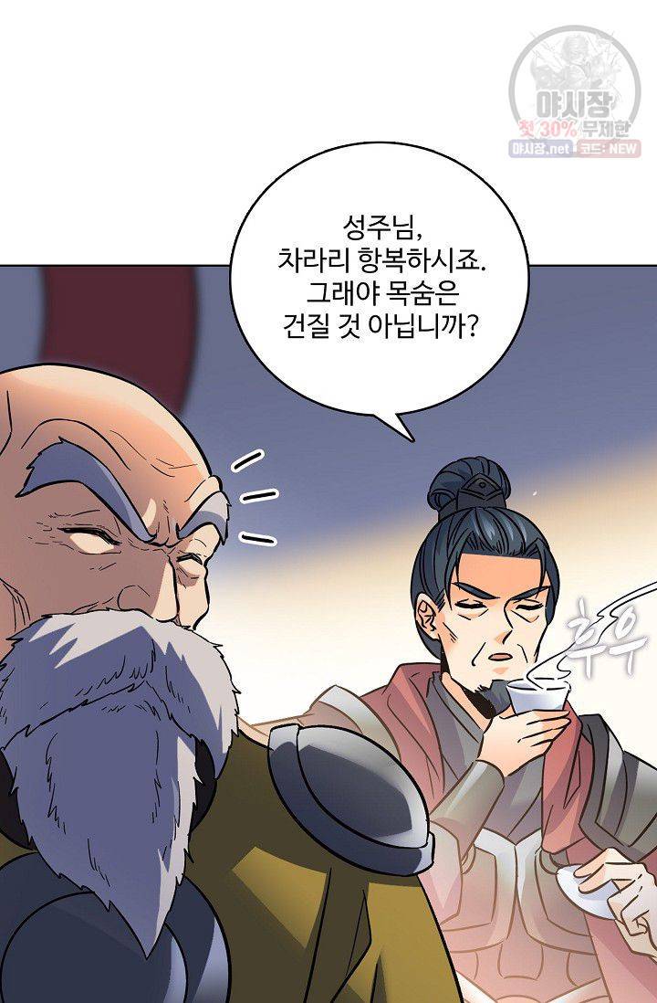 절세반지로 최강 고수 55화 8