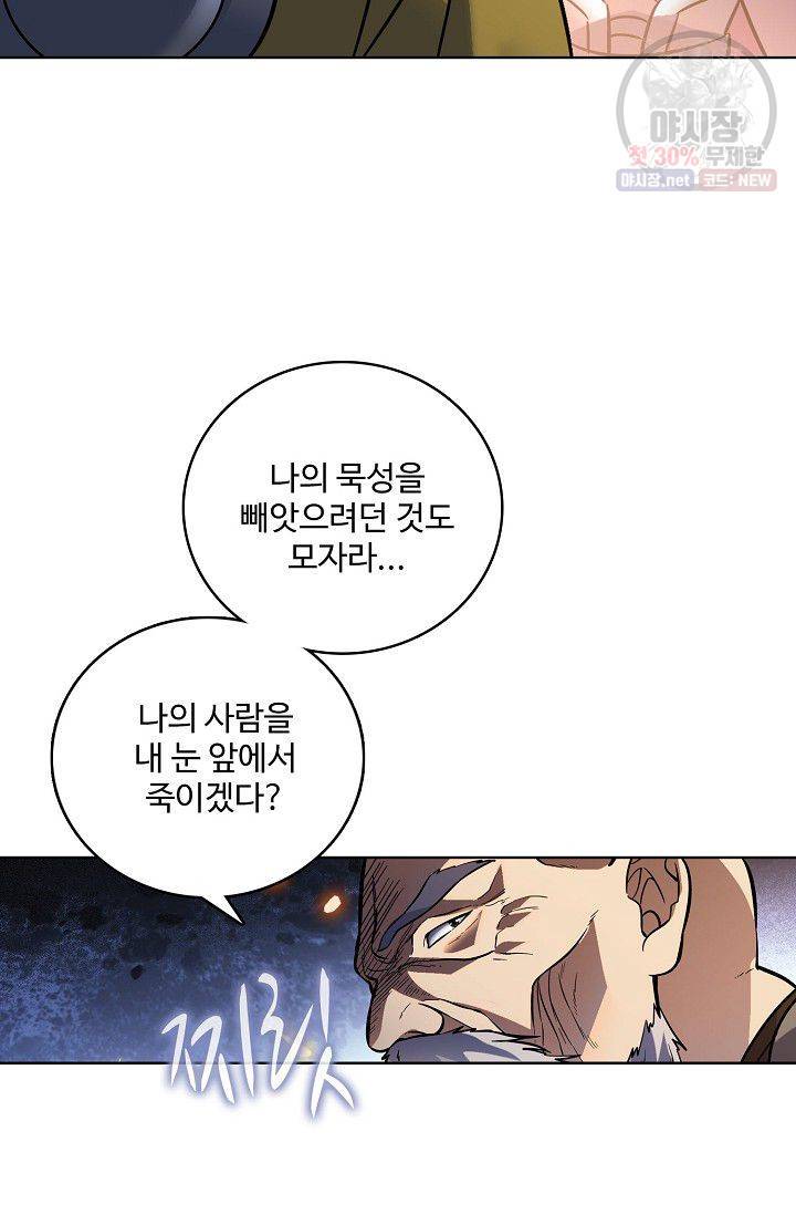 절세반지로 최강 고수 55화 9