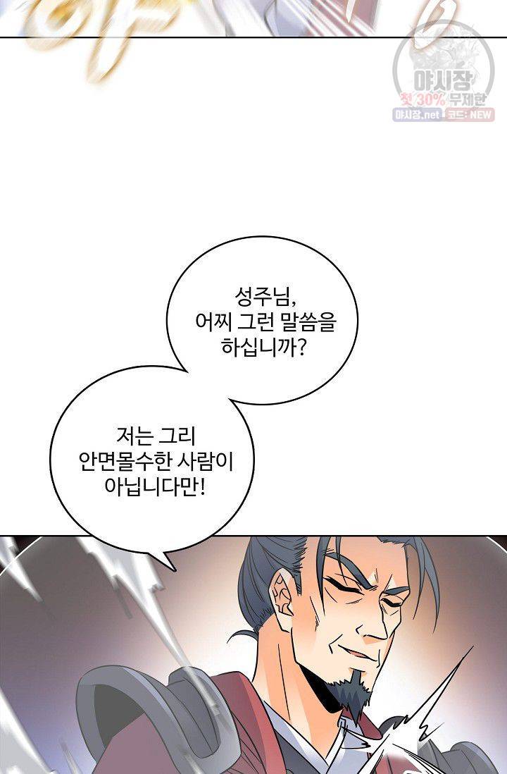 절세반지로 최강 고수 55화 11