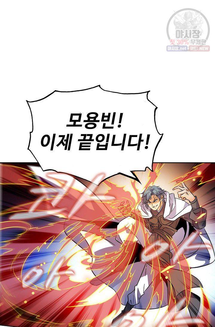 절세반지로 최강 고수 55화 14