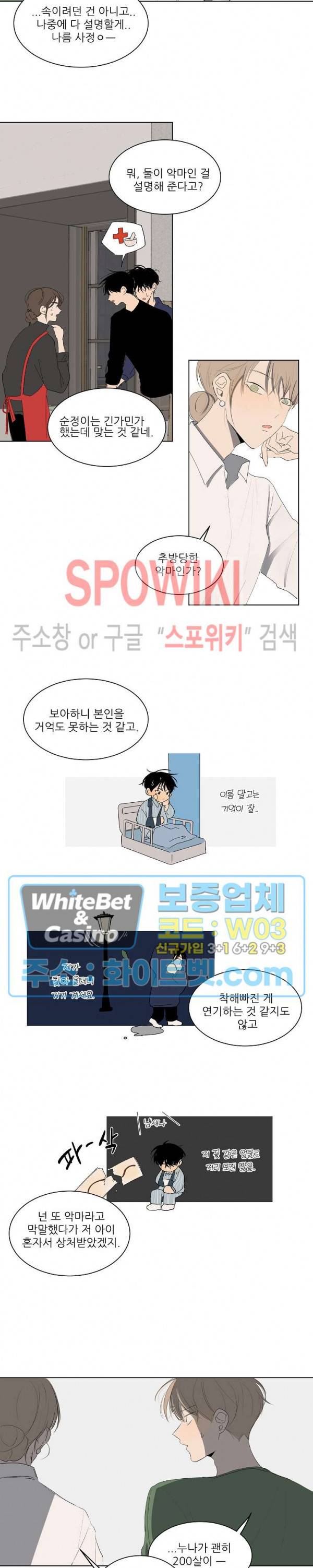 언로맨틱 퀘스트 18화 3