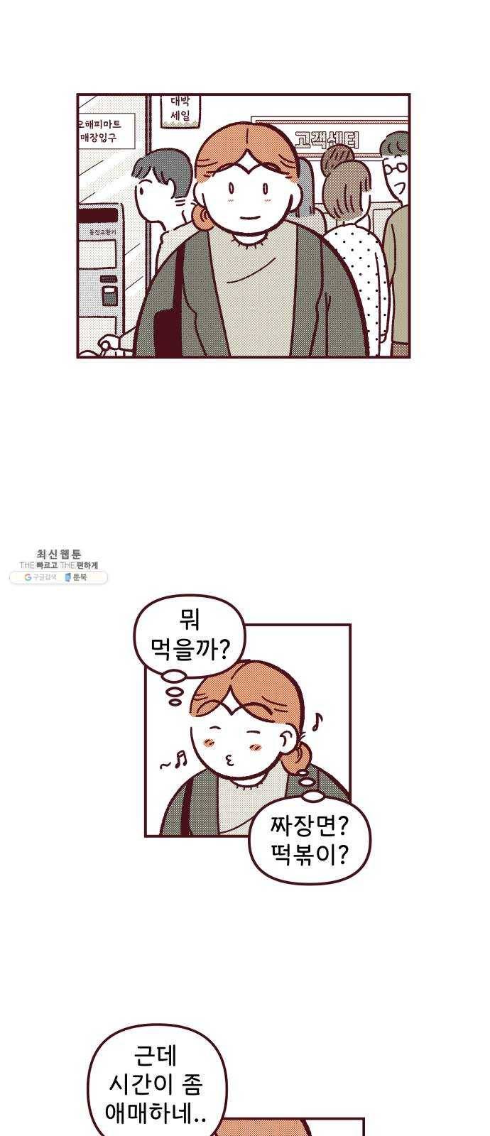 도무지 그애는 24화 - 점심과 맞바꾼 것 1