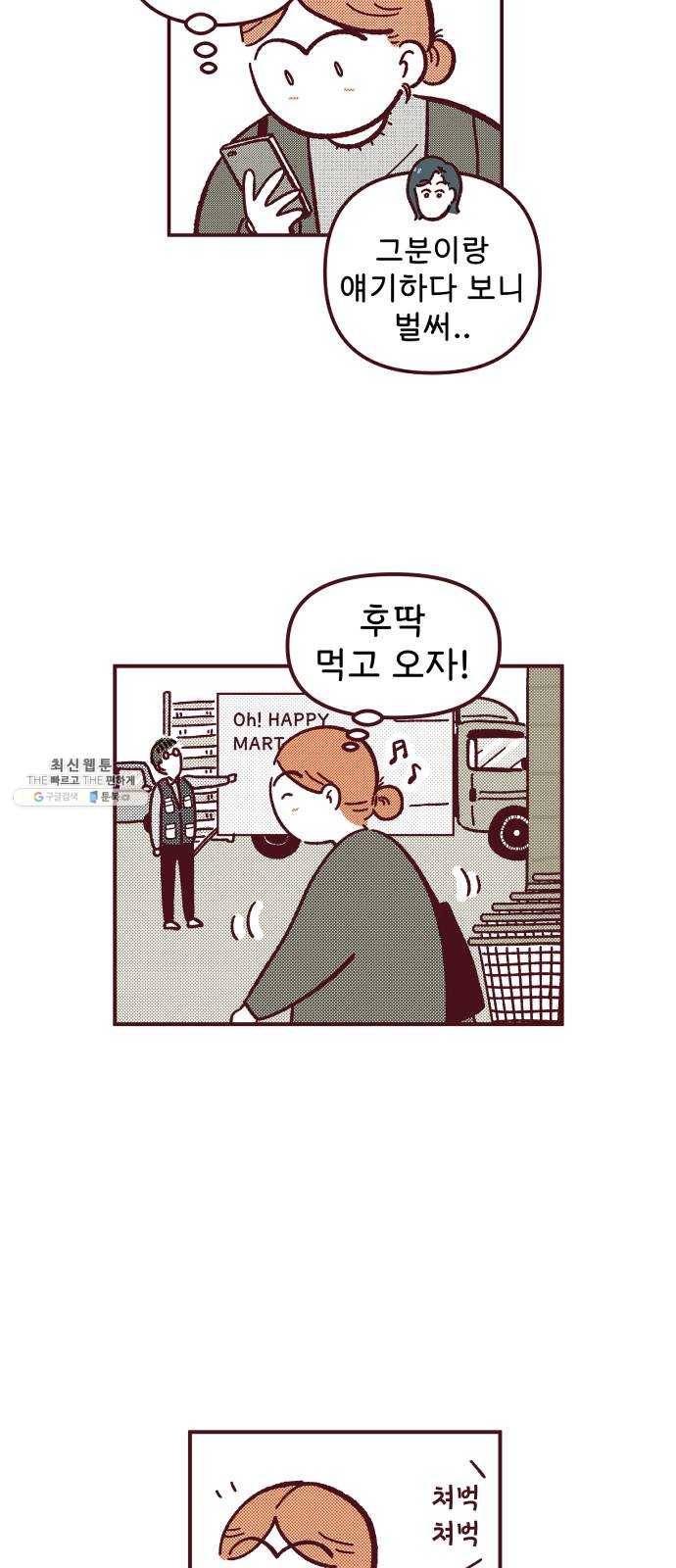 도무지 그애는 24화 - 점심과 맞바꾼 것 2