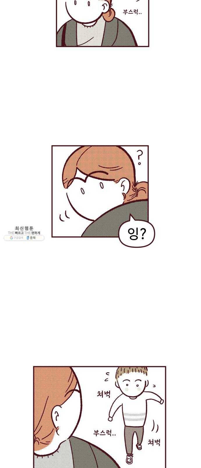 도무지 그애는 24화 - 점심과 맞바꾼 것 3