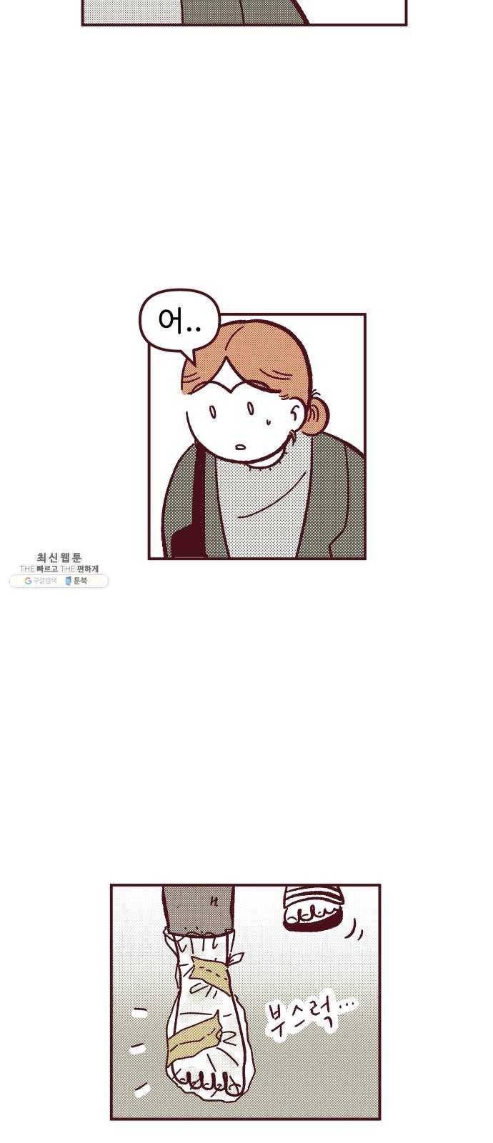 도무지 그애는 24화 - 점심과 맞바꾼 것 4