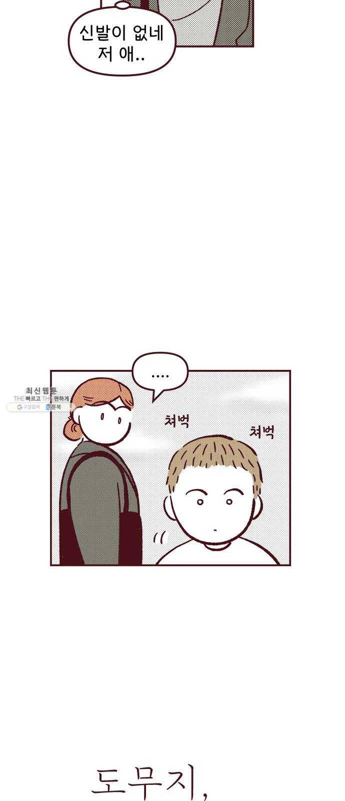 도무지 그애는 24화 - 점심과 맞바꾼 것 7