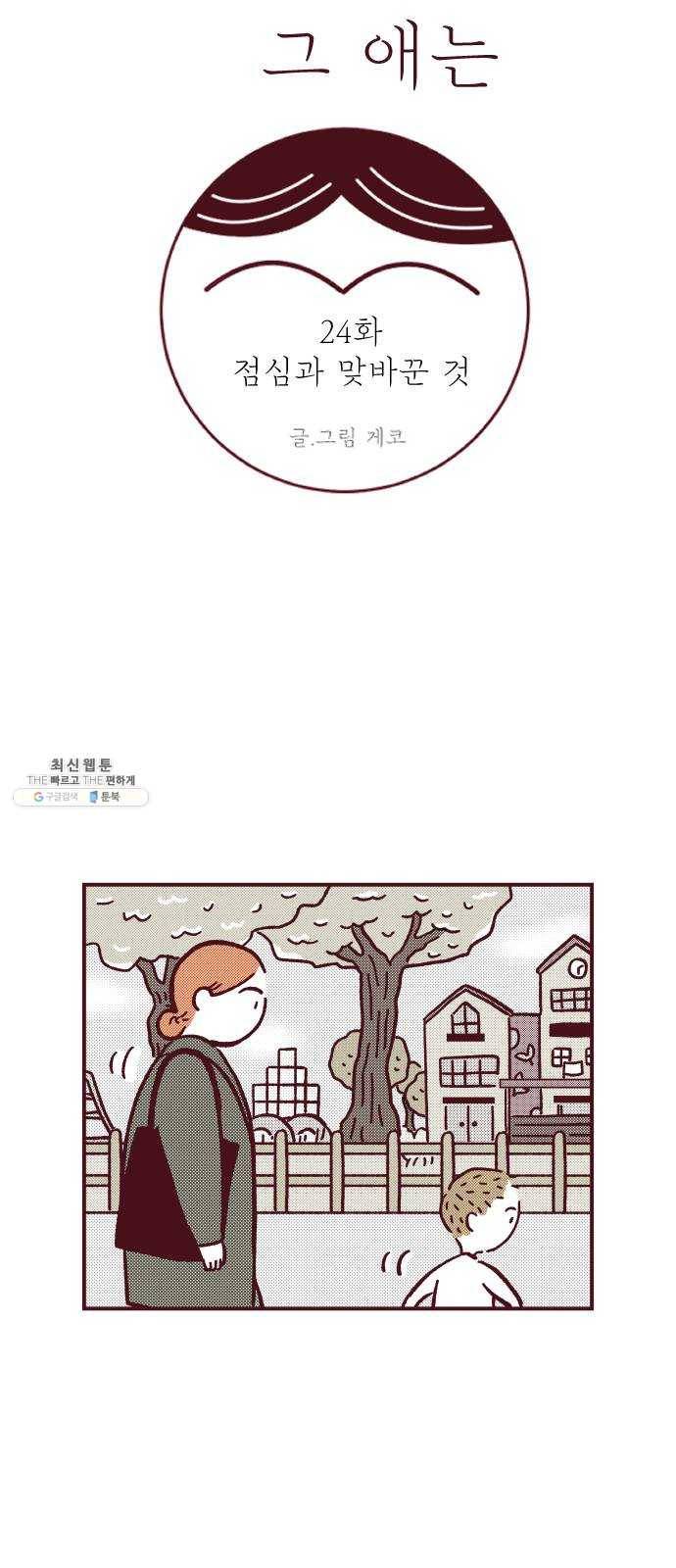 도무지 그애는 24화 - 점심과 맞바꾼 것 8